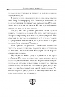 Благословите женщину. Идеал женственности. Книга вторая
