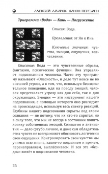 Алексей Амарок: Канон Перемен. Зеркало Инь-Ян