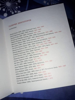 "Плантель" Группа: Знакомьтесь, диктатура