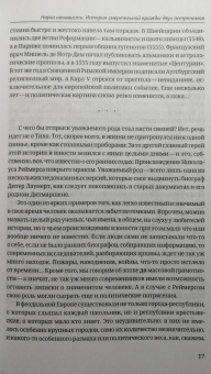 Ксения Чепикова: Наука ненависти. История смертельной вражды двух астрономов