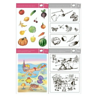 Куликова Е.Н.: Карточки с  веселыми заданиями. Развиваем воображение и речь 5+