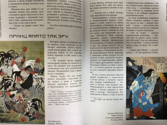 А. Николаева: Японские мифы и легенды. Главные предания Страны восходящего солнца