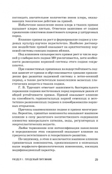 Кривко, Агафонов, Чулков: Питомниководство садовых культур. Учебное пособие для СПО