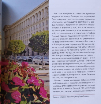 Инесса Плескачевская: Братья по лагерю. Куда ушла Восточная Европа?