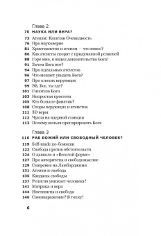 Дарья Косинцева: Дневник бывшей атеистки (с автографом)
