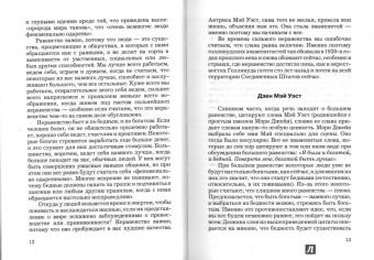 Дэнни Дорлинг: Равенство