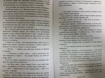 Тала Тоцка: Жестокая свадьба