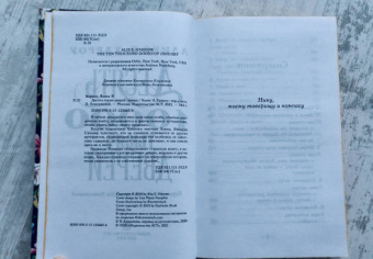 Аликс Харроу: Десять тысяч дверей