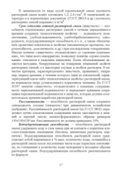 Медведева, Корнеев, Зозуля: Технология сухих строительных смесей. Учебное пособие для вузов