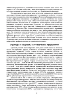 Кузнецов, Тюрин, Семенов: Гигиена животных. В 2-х книгах. Книга 2. Частная зоогигиена. Учебник