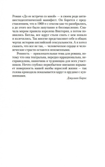 Джулиан Барнс: До ее встречи со мной