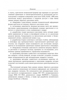 Коношонкин, Кустова, Боровой: Рассеяние света на атмосферных ледяных кристаллах в приближении физической оптики