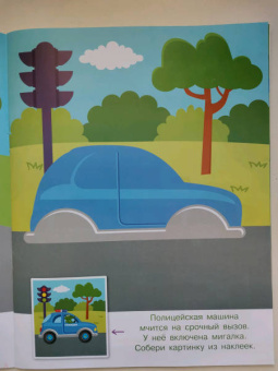 Конструктор из наклеек. Полезные машинки