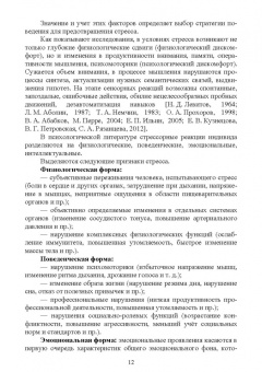 Вероника Столярова: Психология функциональных состояний