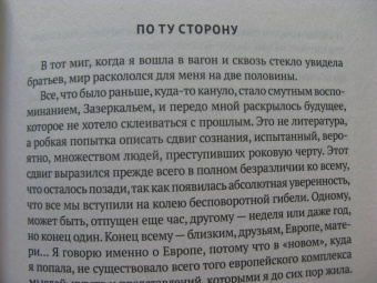 Надежда Мандельштам: Воспоминания
