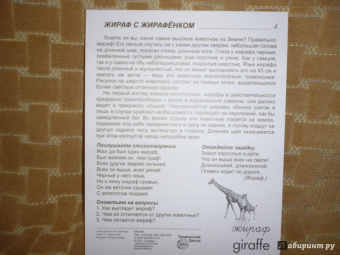 Татьяна Цветкова: Демонстрационные картинки "Животные жарких стран" (173х220 мм)