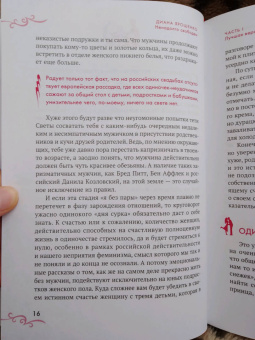 Диана Ярошенко: Ненадолго свободен. Как забрать последнего Мистера Совершенство себе