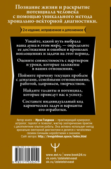 Ирэн Голден: Секреты нумерологии. Полный гид по хронально-векторной диагностике и работе с чакрами