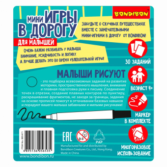 Мини-игры в дорогу. Малыши рисуют 2