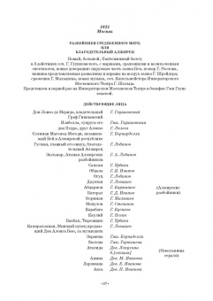 Бурлака, Груцынова: Антология балетного либретто. Россия 1800-1917. Москва. Бернарделли, Блазис, Богданов, Бодри, Ваннер