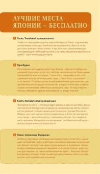 Якубова Наталья Ивановна: ЯПОНИЯ: Токио, Никко, Камакура, Киото, Нара, Хиросима: путеводитель + карта.