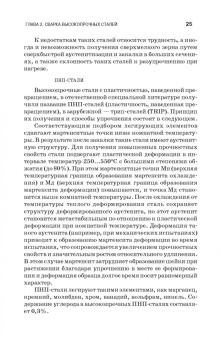 Иван Смирнов: Сварка специальных сталей и сплавов. Учебное пособие для СПО