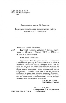 Елена Логунова: Брачный вопрос ребром