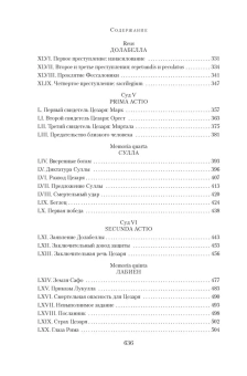 Постегильо Сантьяго: Рим - это я 