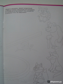 Учимся рисовать "Лесные жители" (33984)