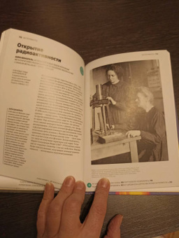 Том Джексон: Главное в истории науки. Ключевые открытия, эксперименты, теории, методы