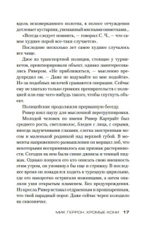 Мик Геррон: Хромые кони