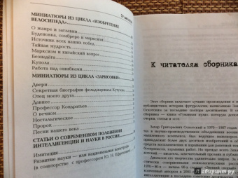 Захар Оскотский: Гуманная пуля. Книга о науке, политике, истории и будущем