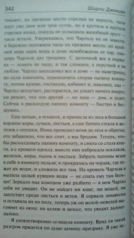Ширли Джексон: Призраки дома на холме. Мы живем в замке