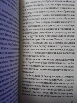 Стиг Дагерман: Остров обреченных