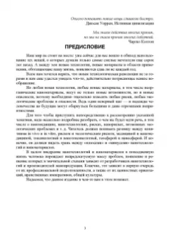 Блинов, Полякова, Соколов: Неорганические наноматериалы в медицине и онкологии. Экологические аспекты и риски