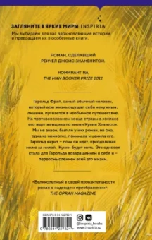 Рейчел Джойс: Невероятное паломничество Гарольда Фрая