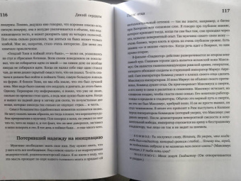 Джон Элдридж: Дикий сердцем. Как найти призвание, добиться любимой женщины и стать хозяином своей жизни