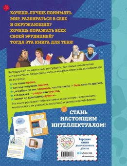 Шэрон Кей: Великие идеи и великие мыслители