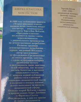 Торстейн Веблен: Теория праздного класса