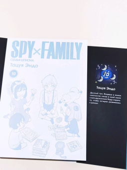 Тацуя Эндо: Spy x Family. Семья шпиона. Том 10