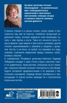 Наталья Александрова: Тайна старой газеты