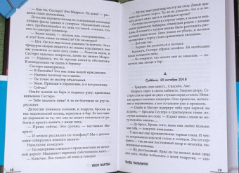 Ибон Мартин: Танец тюльпанов