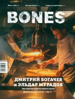 Александр Пьянков: Журнал BONES #2'2022