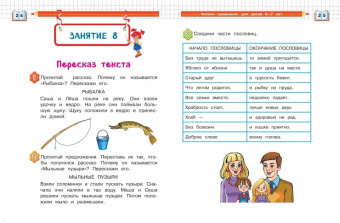 Светлана Пятак: Читаем правильно. Для детей 6-7 лет