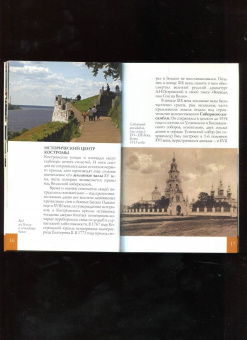Л. Гончарова: Кострома. Путеводитель