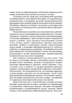Широв, Авдийский, Альпидовская: Экономическая политика. Учебник