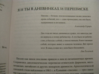 Виорель Ломов: 100 великих писем и дневников