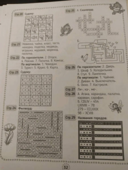 Кроссворды, игры, ребусы. Развиваем логику