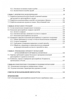 Ковшов, Новиков: Испытания САУ