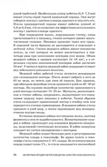Позняковский, Ивашевская, Рязанова: Экспертиза продуктов пчеловодства. Качество и безопасность. Учебное пособие. СПО